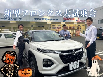 フロンクス大試乗キャンペーン！！